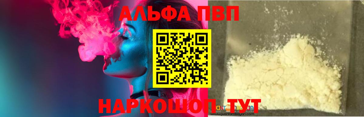 Alpha-PVP Соль Чита