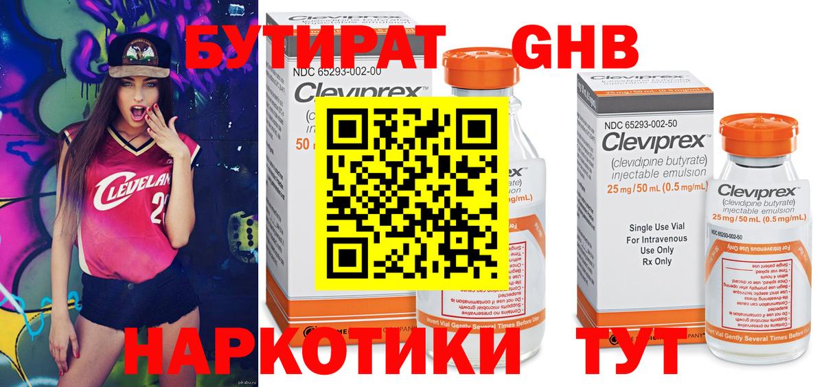 Бутират жидкий экстази  Вход с VPN  Чита 