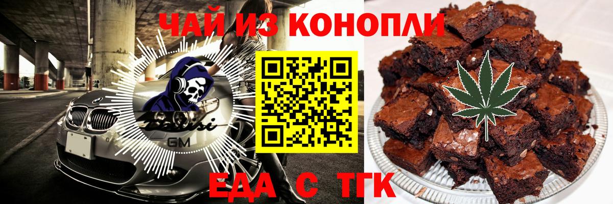 Печенье с ТГК конопля  Вход с VPN  Чита 