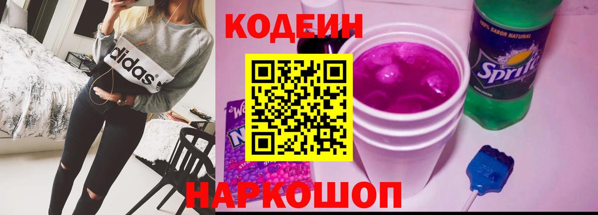Кодеин Purple Drank  Кодеиновый сироп Lean Purple Drank  Чита  Вход с VPN 