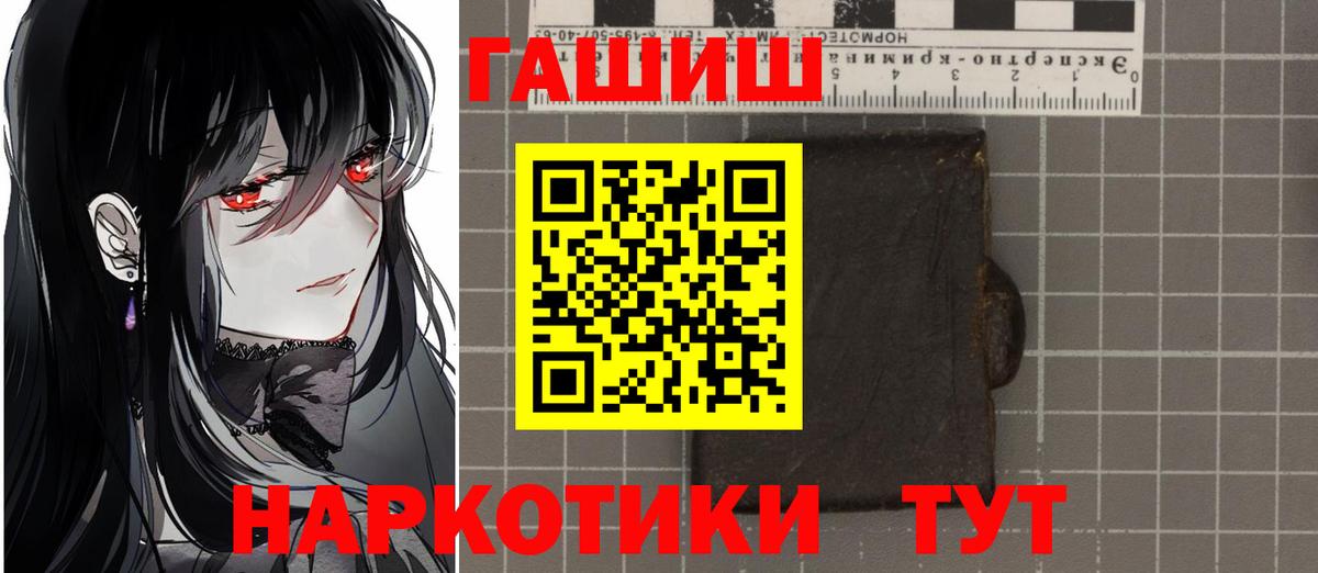 ГАШИШ Premium  Вход с VPN  закладка  Чита 