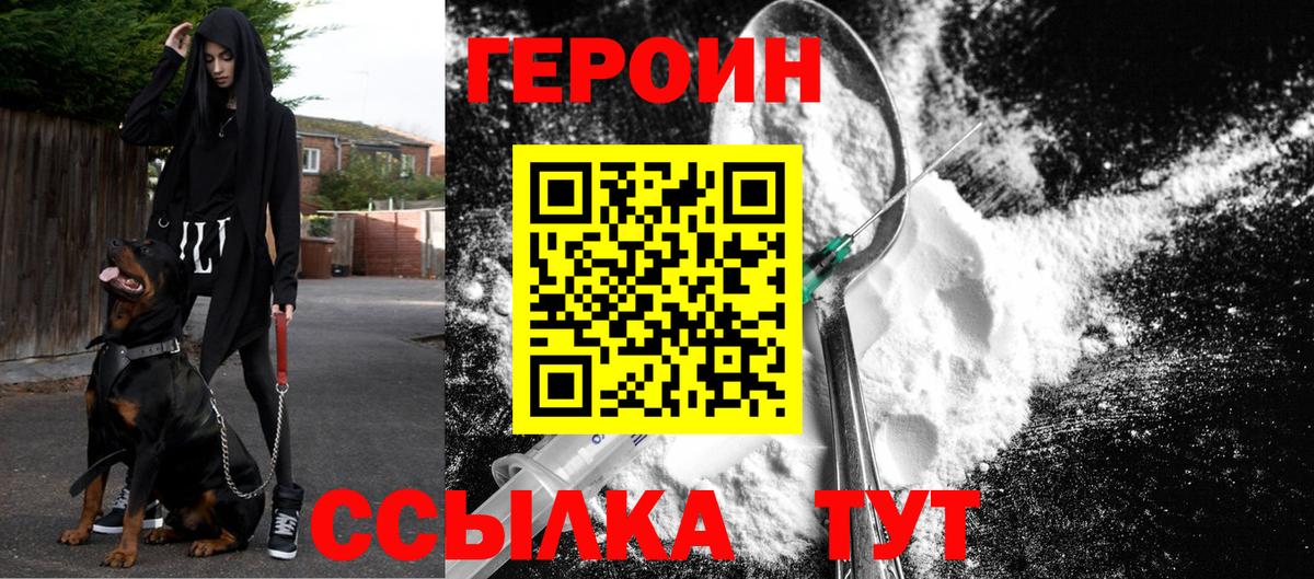 Героин герыч  Вход с VPN  Чита 