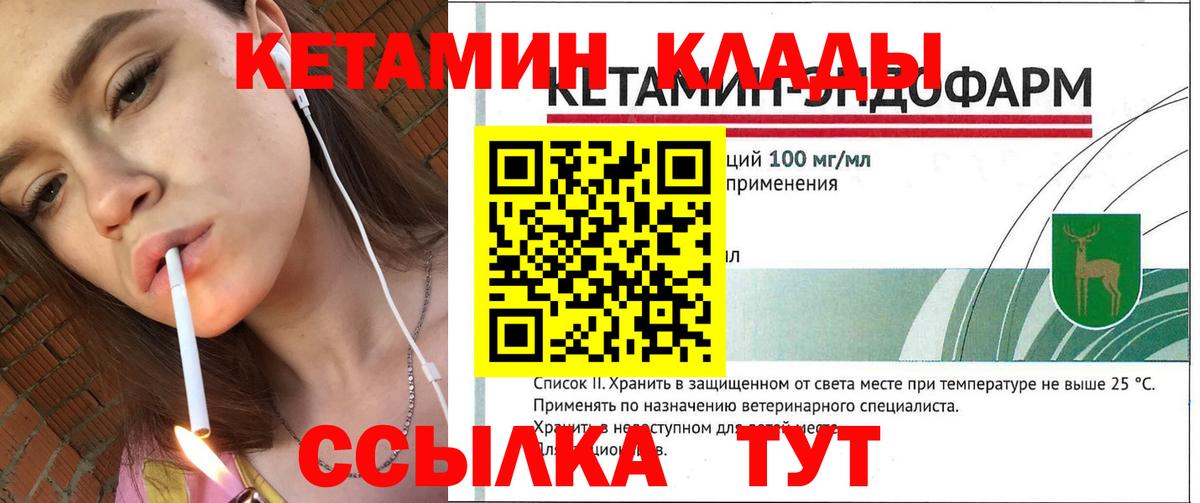 Чита  КЕТАМИН VHQ  КЕТАМИН ketamine  Вход с VPN 