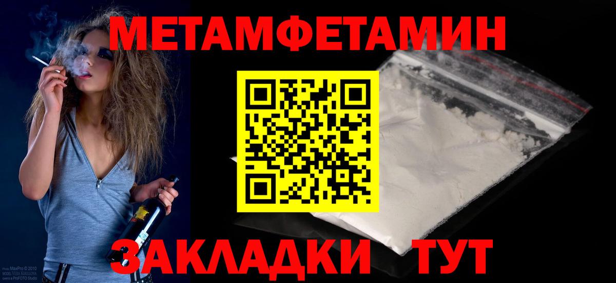 МЕТАМФЕТАМИН пудра Чита